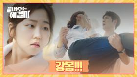 (심쿵) 다친 서혜원 번쩍 안아 든 이태구💘 | JTBC 240306 방송