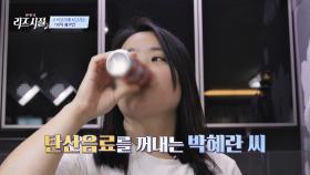 '탄산음료'로 불편한 속을 달래는 그녀의 잘못된 식습관.. | JTBC 240304 방송