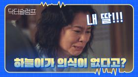 ＂사망할 가능성도...＂ 박신혜의 교통사고 소식에 충격받은 장혜진... | JTBC 240309 방송