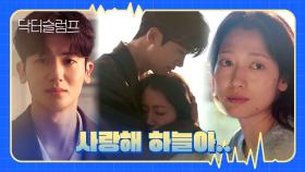 깨어난 박신혜에게 달려간 박형식의 따뜻한 사랑 고백💓 | JTBC 240309 방송