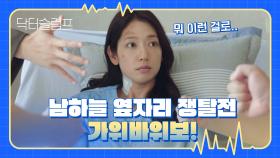 ＂아이고.. 제가 이겨버렸네요?＂ 박형식, 꼼수로 박신혜 옆자리 사수 ㅋㅋㅋ | JTBC 240309 방송