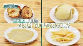 고구마보다 탄수화물이 적은 감자! 다이어트 중엔 어떻게 먹는 게 좋을까?! | JTBC 240310 방송