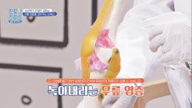 무릎 염증 억제해 통증까지 잡아주는 「파랙틴」! | JTBC 240311 방송