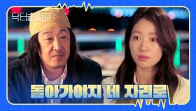 의사 자리 그리워하는 박신혜를 격려해 주는 현봉식 | JTBC 240310 방송