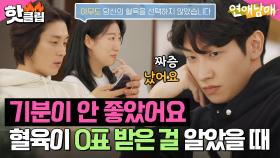 ＂짜증났어요...＂ 0표 받은 혈육에 진심으로 화나서 표정관리 안되는 정섭?!🔥｜연애남매｜JTBC 240308 방송