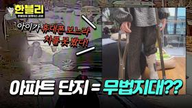 단지 내, 아이를 덮친 차량💦 그런데 뻔뻔한 가해자의 태도?! | JTBC 240312 방송