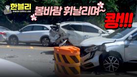 따듯한 봄🌸 졸음운전이 일으킨 도심 속 9중 추돌😴 | JTBC 240312 방송