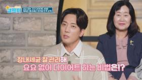 요요 없는 다이어트는 이렇게! '장내세균 관리법' 공개★ | JTBC 231117 방송