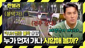 [스페셜] (혈압 주의♨️) 뒷골 당기게 하는 도로 위 기행들💢 (Fun뻔한 블박 #17) | JTBC 240312 방송