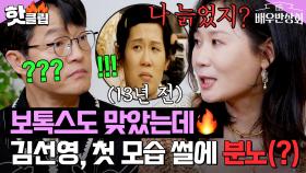 ＂오빠 나 늙었지?＂ 조한철에게 돌발 질문 던지고 🔥분노한 김선영🔥 이유는?!｜배우반상회｜JTBC 240317 방송