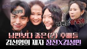 ＂남편보다 더 사랑해^^＂ 김선영, 가족만큼 아끼는 후배들과의 만남💕 | JTBC 240316 방송