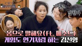 영화팬 필수시청🤣 김선영이 몸으로 말아주는(?) 영화! '몸으로 말해요' | JTBC 240316 방송