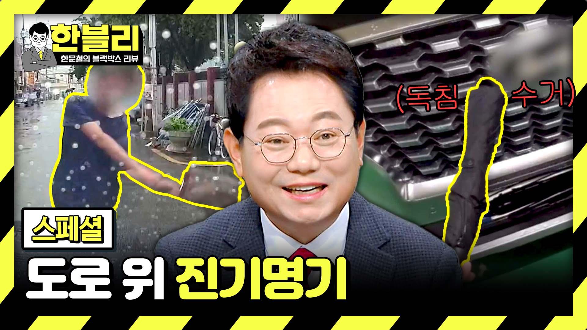 [스페셜] 세상에 이런 일이💦 다시 봐도 신기한 도로 위 진기명기 JTBC 240319 방송 ZUM TV