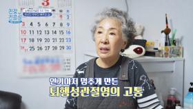 52년 차 베테랑 배우 '주부진'이 겪은 관절염의 고통...💦 | JTBC 240325 방송