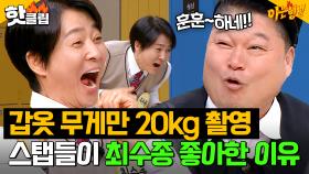 ＂모두가 잘 해야 하는 일이잖아＂ ＜고려 거란 전쟁＞ 촬영장에서 스탭들 챙겼던 최수종 감동 모먼트✨ l 아는 형님 l JTBC 240323 방송 외