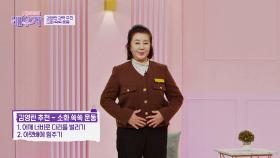 '10kg 감량' 김영란이 알려주는 「소화 쑥쑥 운동」💪 | JTBC 240326 방송