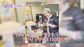 배우 '김영란' 일상 공개! 아들 같은 후배를 위한 다이어트 빵🍞❣️ | JTBC 240326 방송