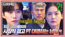 [드라마픽] 이준호X김선영 통합본📁 반전🔥 모두가 무시했던 준호의 넘사벽 PT 실력 클라쓰ㄷㄷ 결국 누나 제치고 사장으로 초고속 승진✨｜킹더랜드 | JTBC 230806 방송