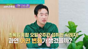 「초록입홍합 오일」 꾸준히 섭취 후 관절 통증의 놀라운 변화! | JTBC 240327 방송