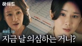 [하이드 3화] 이무생의 시신 부검 DNA를 시어머니가 조작했다고 믿는 이보영 | JTBC 240330 방송