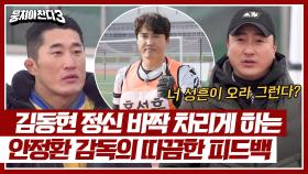 ((분노 안정환🔥)) 몸 사리는 김동현에게 날리는 경고(feat. 홍성흔) | JTBC 240331 방송