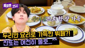 ((이찬원 지켜)) 두리안 원 없이 먹을 수 있는 '과일 뷔페' | JTBC 240401 방송