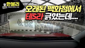 내 외제차 우째😭 백화점은 폭풍 책임 회피! | JTBC 240402 방송