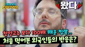 전국 매운 맛집 중 TOP! 신길동 짬뽕 처음 먹어본 외국인들의 반응은? | JTBC 240404 방송