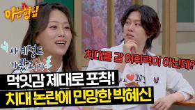 ＂원래는 치대를 가려고 그랬어＂ 모태 트롯 수저 '박혜신'의 꿈은 치과 의사?! | JTBC 240406 방송