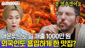 매운맛으로 하루 매출 천만 원?!💸 외국인도 중독된 K-매운맛집의 비결은? | 크레이지 슈퍼 코리안 | JTBC 240404 방송