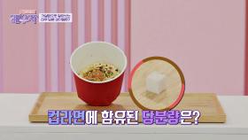 하루 권장량을 훌쩍 뛰어넘는 일상 음식 속 당분량😱 | JTBC 240409 방송