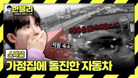 [스페셜] 여기 드라이브스루 아닙니다💦 도로를 떠나 건물로 돌진하는 차들 | JTBC 240409 방송