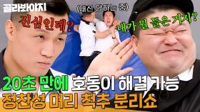 케이지에서 함 보자 🔥강호동vs정찬성🔥 두 파이터의 자존심 난파전💥｜아는 형님｜JTBC 200613 방송