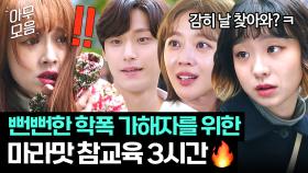 [아무모음] 🔥사이다 3시간🔥 “하는 짓 여전하네ㅋ” 끔찍한 학폭해놓고 뻔뻔하게 찾아온 가해자에게 통쾌한 참교육👊 | 이 연애는 불가항력 | JTBC 231012 방송 외