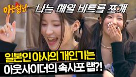 한국인도 하기 어려운 랩을 웃으며 하는 일본인 아사ㄷㄷ | JTBC 240413 방송