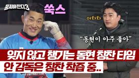 칭찬은 김동현도 춤추게 한다?! 칭찬받고 더욱 성장한 김동현😎 | JTBC 240414 방송