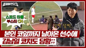＂살짝 살짝 준용아..＂ 김남일 코치도 당황한 'K-장갑차' 박준용의 파워👍🏻 | JTBC 240414 방송
