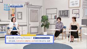 오랜 시간 앉아서 생활하는 한국인들, 「의자병」 위험?! | JTBC 240415 방송