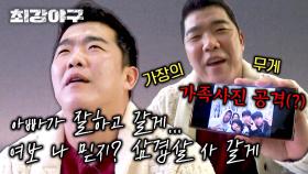 아빠 잘하고 갈게...✨ 연봉 협상에서 치트키 꺼내든 정근우 (ft.가족 사진) | JTBC 240415 방송