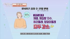 'BNR17'로 체지방 관리하고 췌장 건강도 챙기자😉 | JTBC 240421 방송