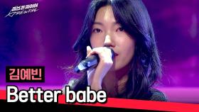 케이팝의 미래가 밝다...✨ 김예빈의 〈Better babe〉♪ | JTBC 240416 방송