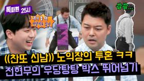 현실은 겁 많은 아저씨(?)😭 전현무의 고군분투 '갑 티슈 넘기' ㅋㅋ💦 | JTBC 240422 방송