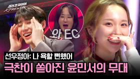 ＂와 미쳤다!!＂ 선우정아 욕 나오게 만든 '윤민서'의 미친 무대 | JTBC 240416 방송