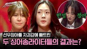 선우정아를 좌절에 빠트린 두 싱어송라이터들의 자작곡 대결 결과는? | JTBC 240423 방송