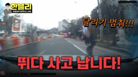피할 수 없는 도로 위 달리기💥 아이들의 아찔한 무단횡단💧 | JTBC 240423 방송
