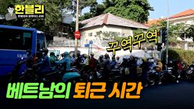 (답답) 신호도 무용지물?! 베트남의 오토바이 꼬리 물기 클라쓰💦 | JTBC 240423 방송