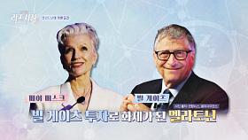 멜라토닌 열풍은 계속 된다↗ 빌 게이츠도 투자한 멜라토닌😎 | JTBC 240429 방송