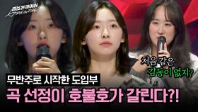 ＂왜 처음 같은 감동이 없지?＂ 호불호 갈린 무반주 도입부가 아쉬운 선우정아 | JTBC 240430 방송