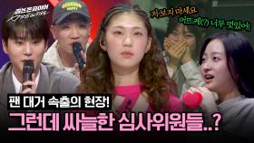 하나는 무대를 찢어! '하지만' 모두의 예상을 벗어난 심사평?😲 | JTBC 240430 방송