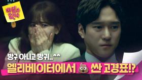 첫 만남은 너무 어려워! 고경표-강한나의 아찔한 첫 만남😅 (ft.💩) | JTBC 240501 방송